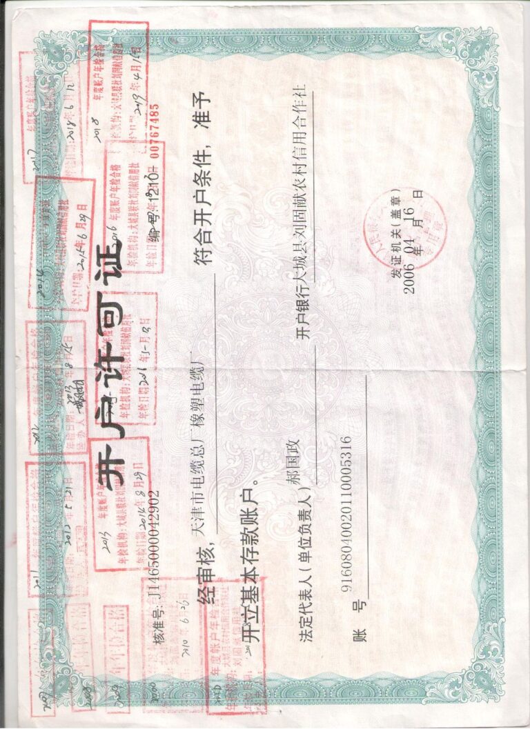 开户许可证