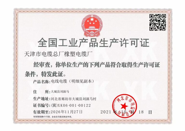 全国工业产品生产许可证 第1页