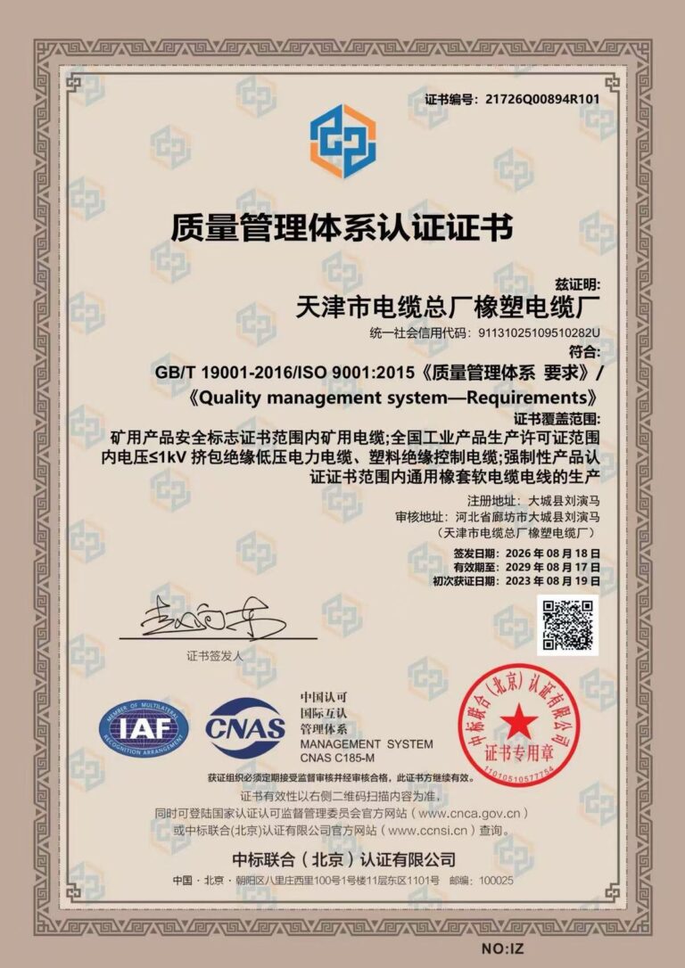 质量管理体系证书中文版 认证证书