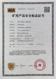 MZ(2.5-4) 煤矿安全标志证书（MA）